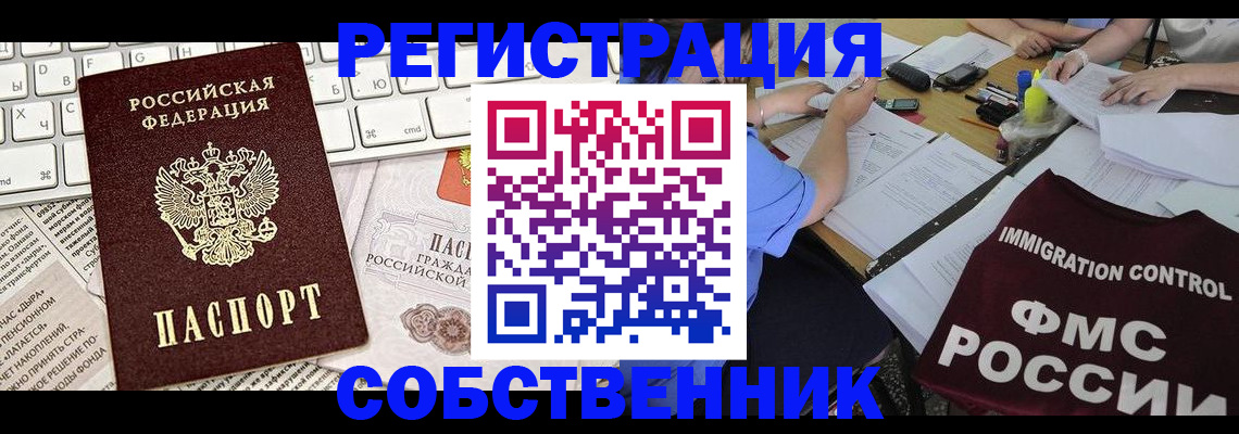 временная регистрация для всех в Людиново